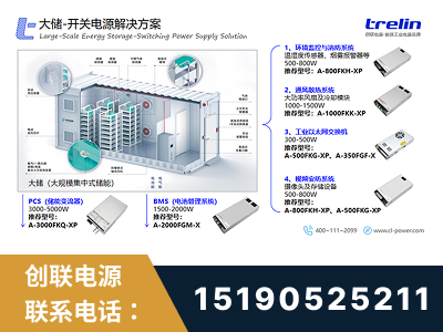 遵义-大储-开关电源解决方案