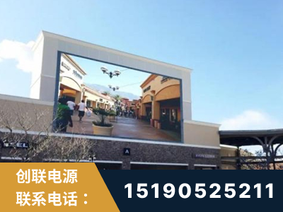 遵义-北京八达岭奥特莱斯显示屏项目