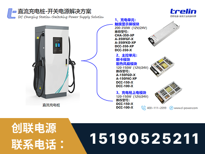 遵义-直流充电桩-开关电源解决方案