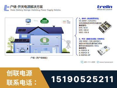 遵义-户储-开关电源解决方案